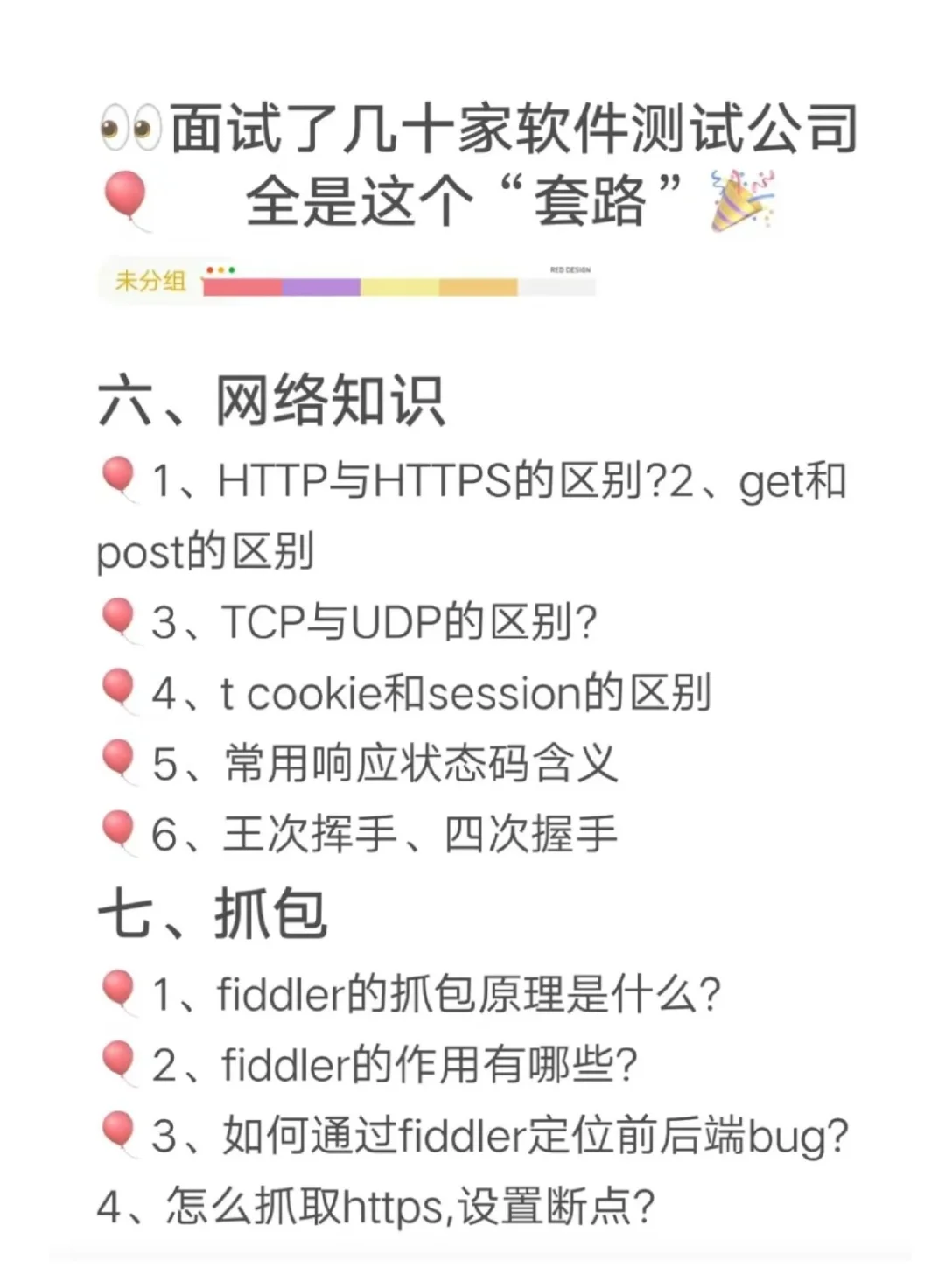 面试了十几家软件测试公司全都是这个套路
