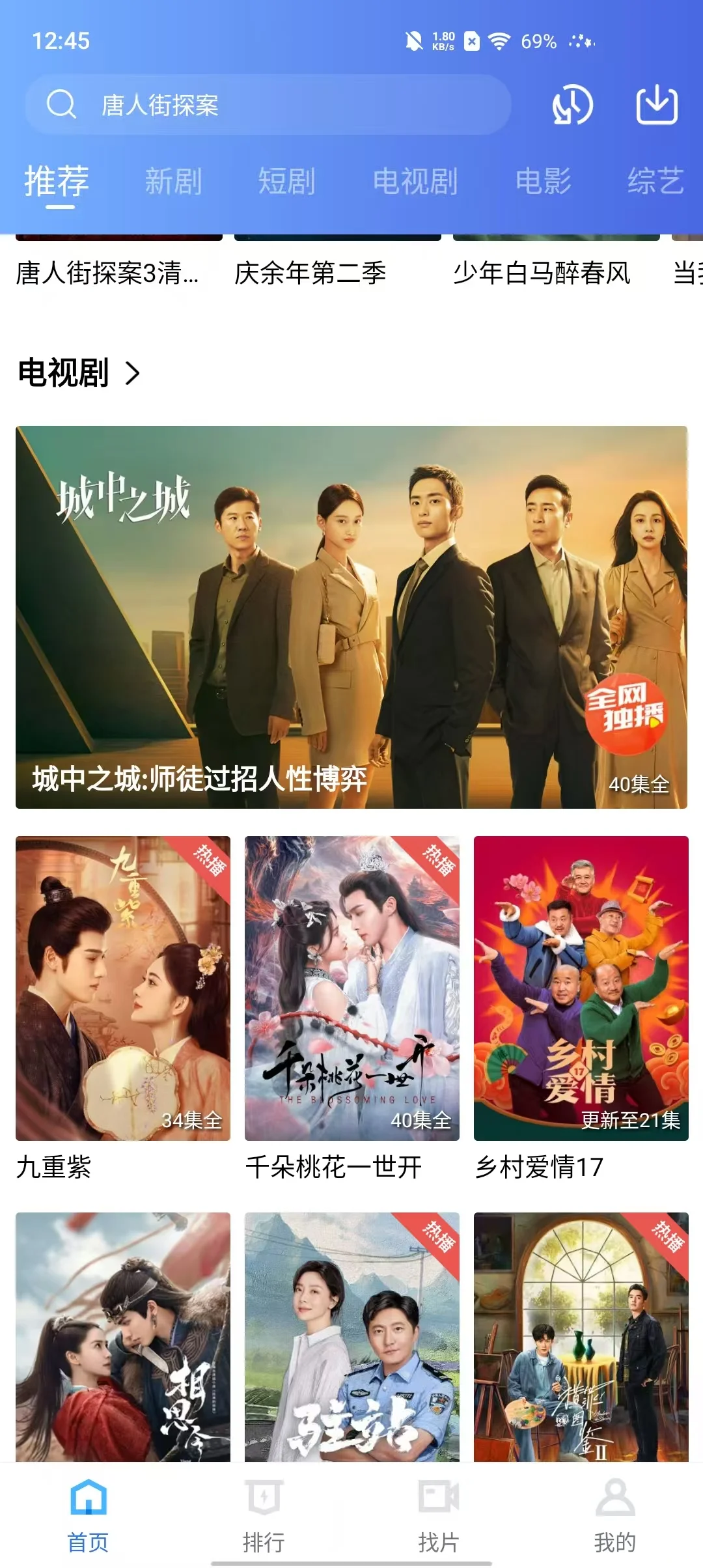 追剧神器 全网资源随便看