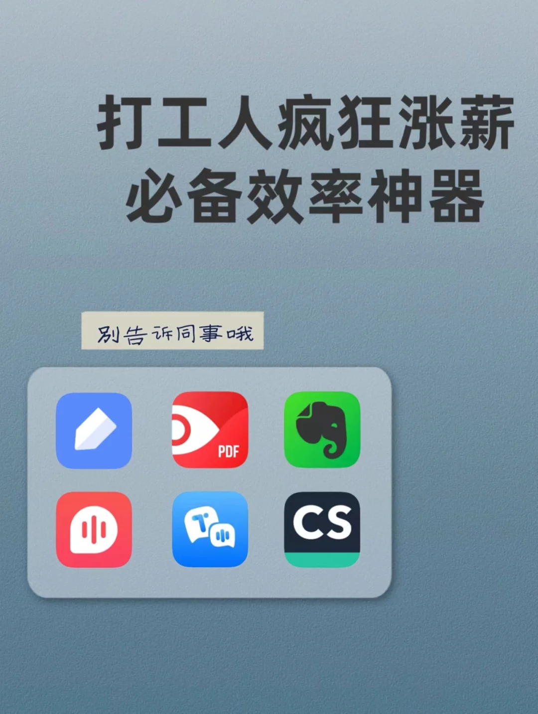 工作效率低的朋友请用这六个工具！疯狂涨薪