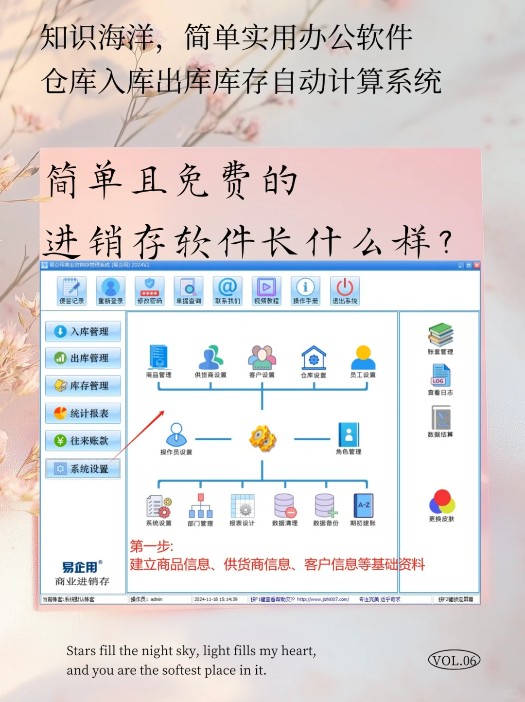 免费仓库库存管理软件，简易进销存管理工具！