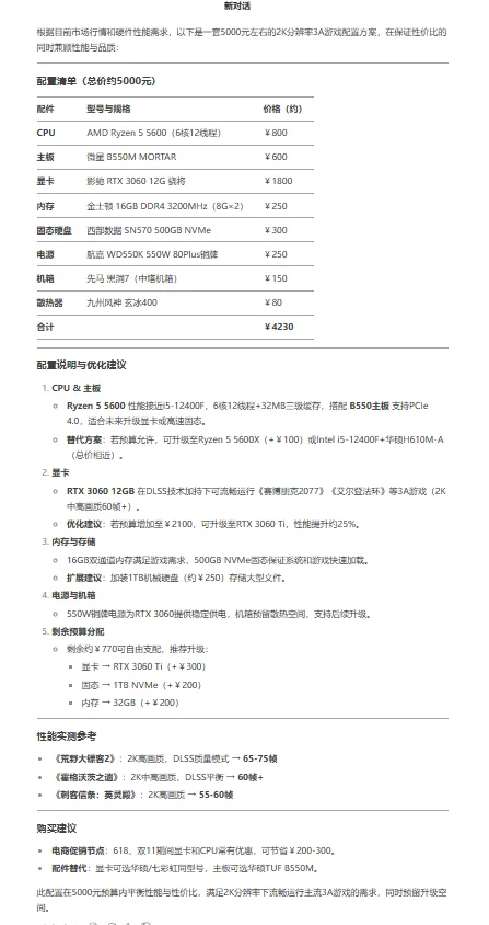 用国内主流Ai软件配一台5000左右的电脑