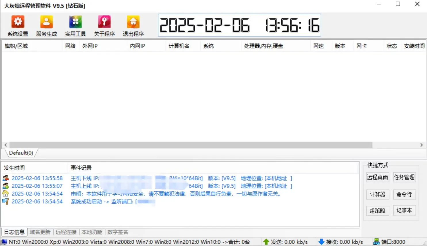 大灰狼远程控制系统
