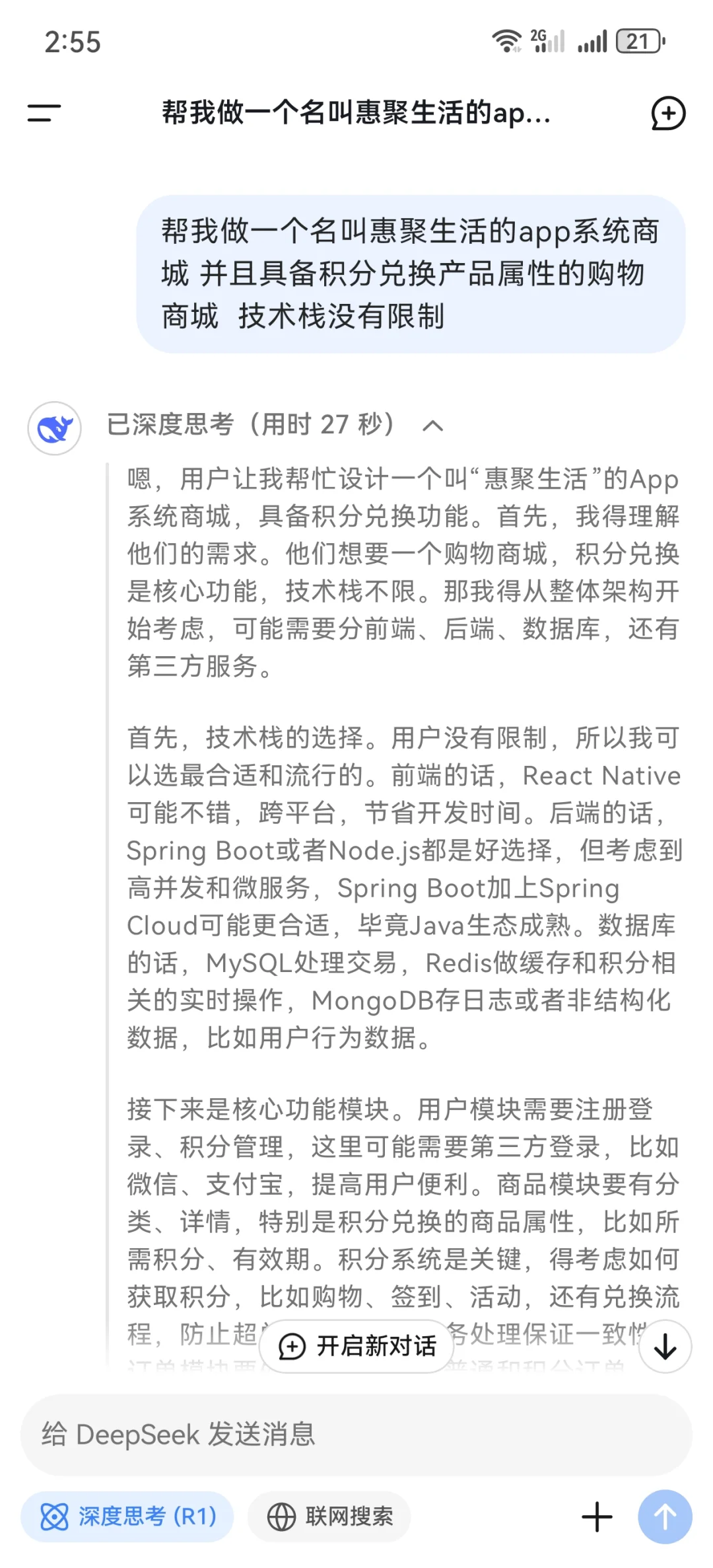 deepseek帮我自动做了个系统app