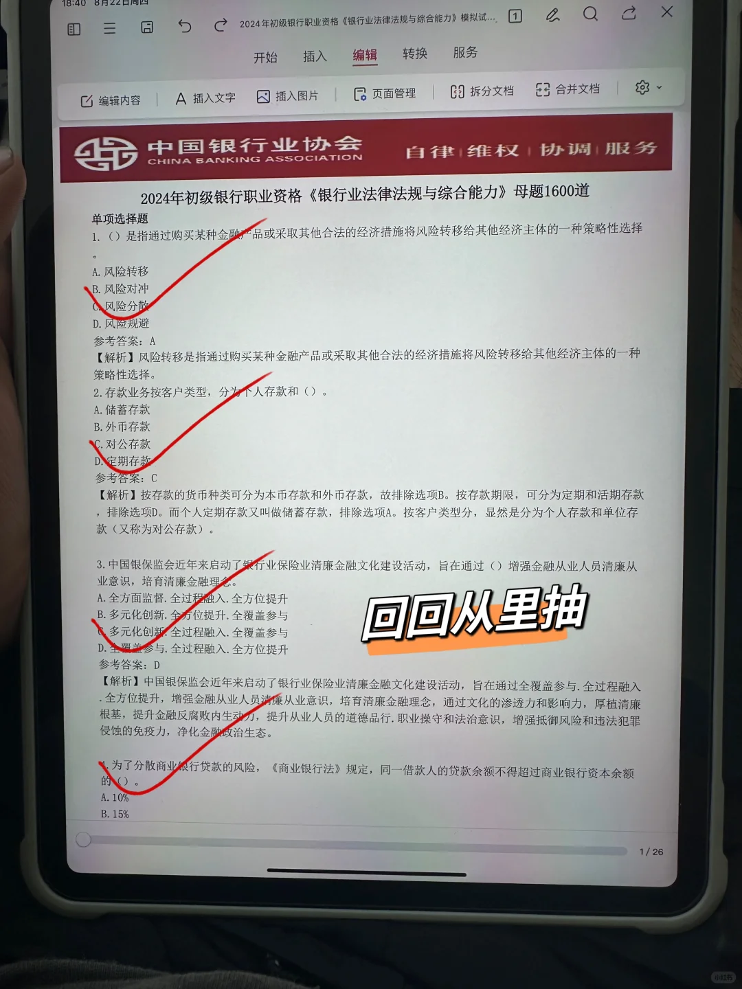 为什么我过了银从才让我知道这个机考app😭