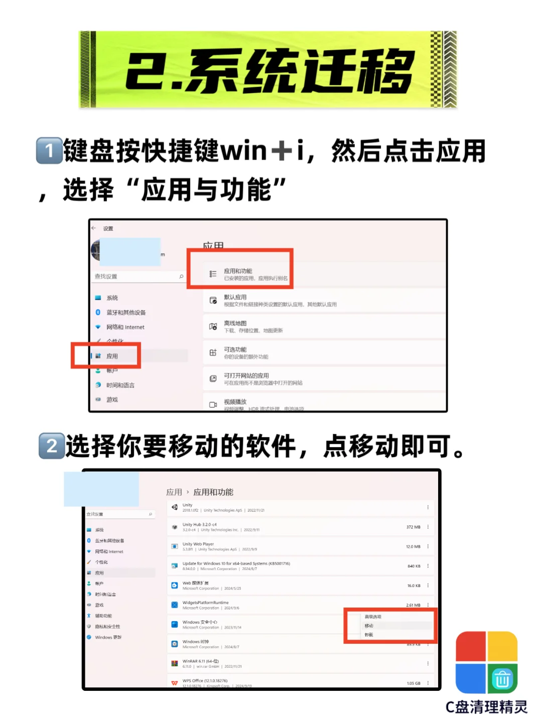 电脑提速秘籍！C盘文件/软件无损迁移到D盘