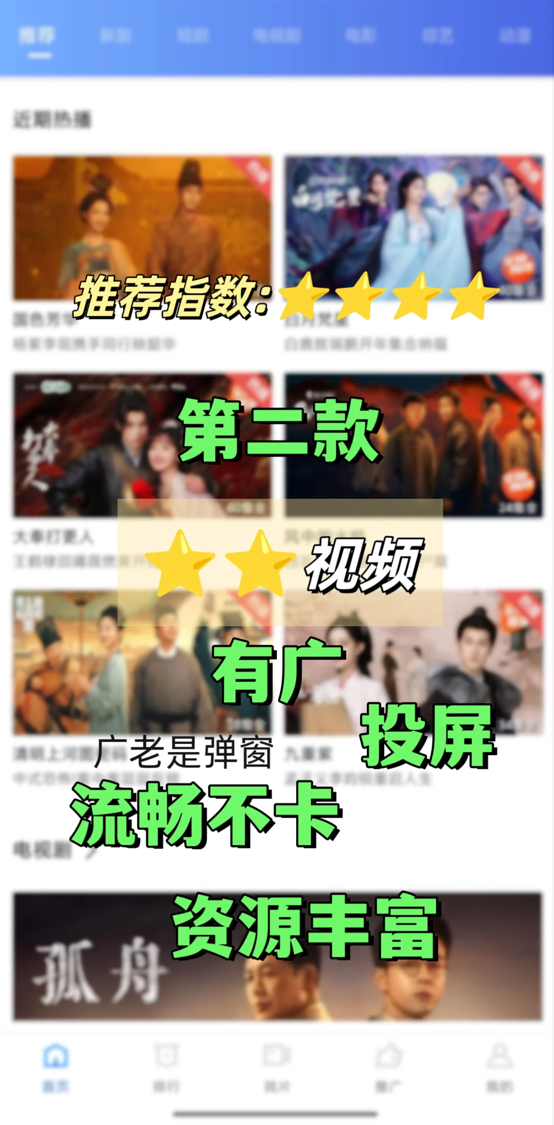 免费追剧APP大分享，追剧星人狂喜！