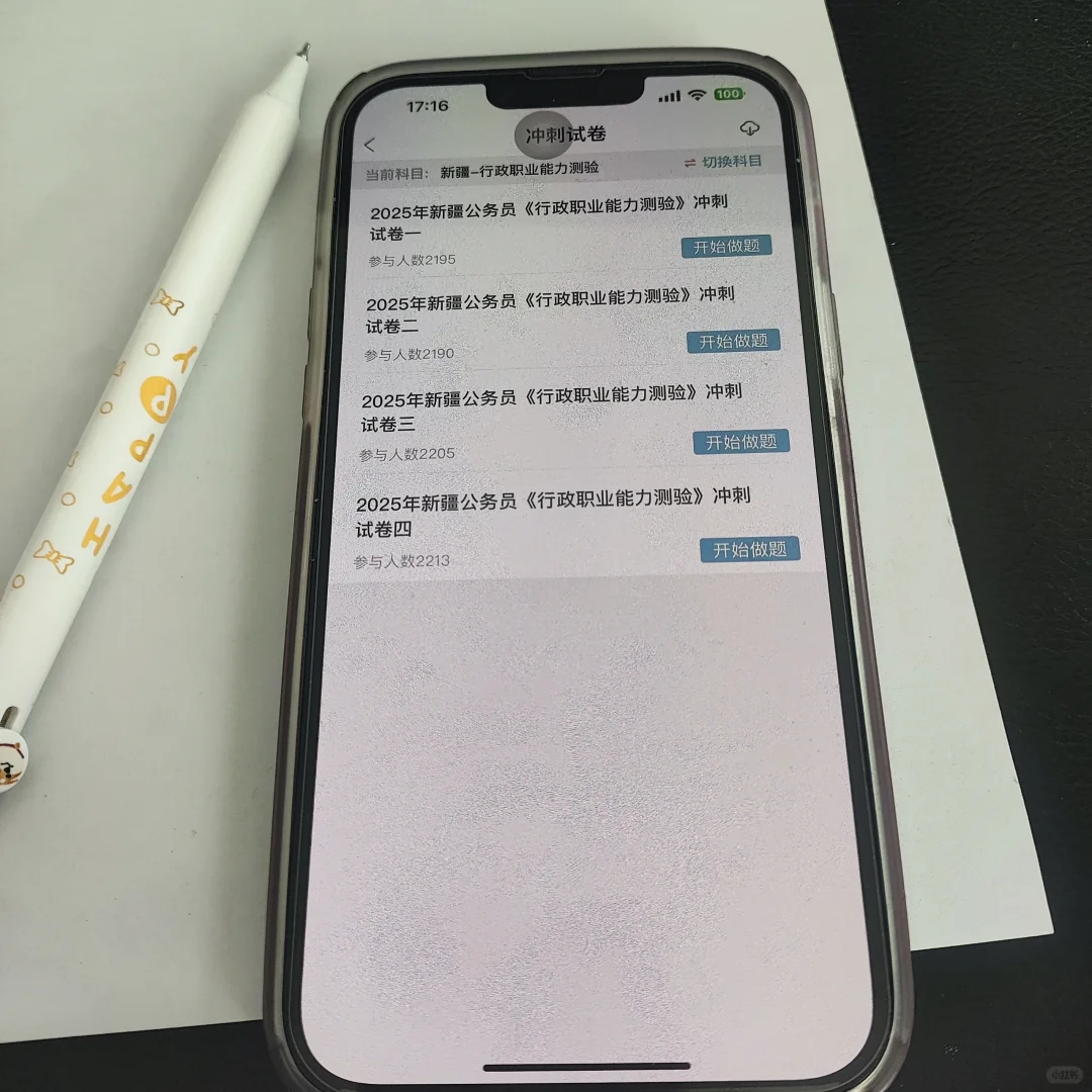 新疆公务员，巨好用的app，赢麻了！！
