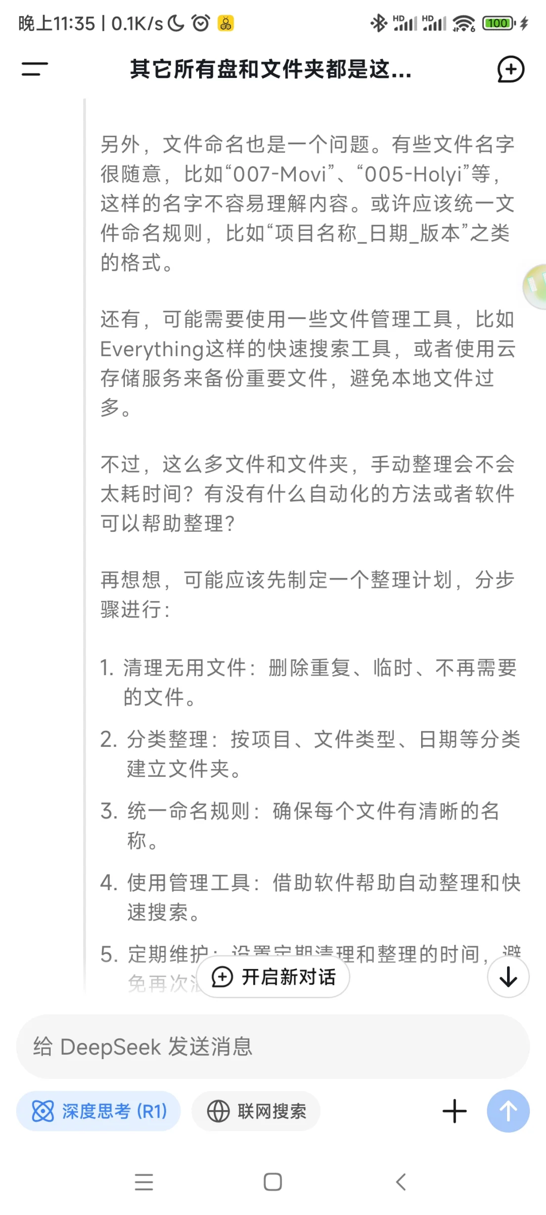 电脑杂乱怎么办？DeepSeek 助你告别杂乱