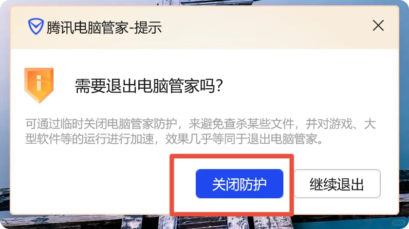 如何关闭电脑自带杀毒软件