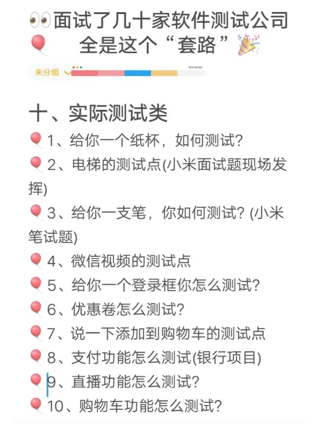 面试了十几家软件测试公司全都是这个套路