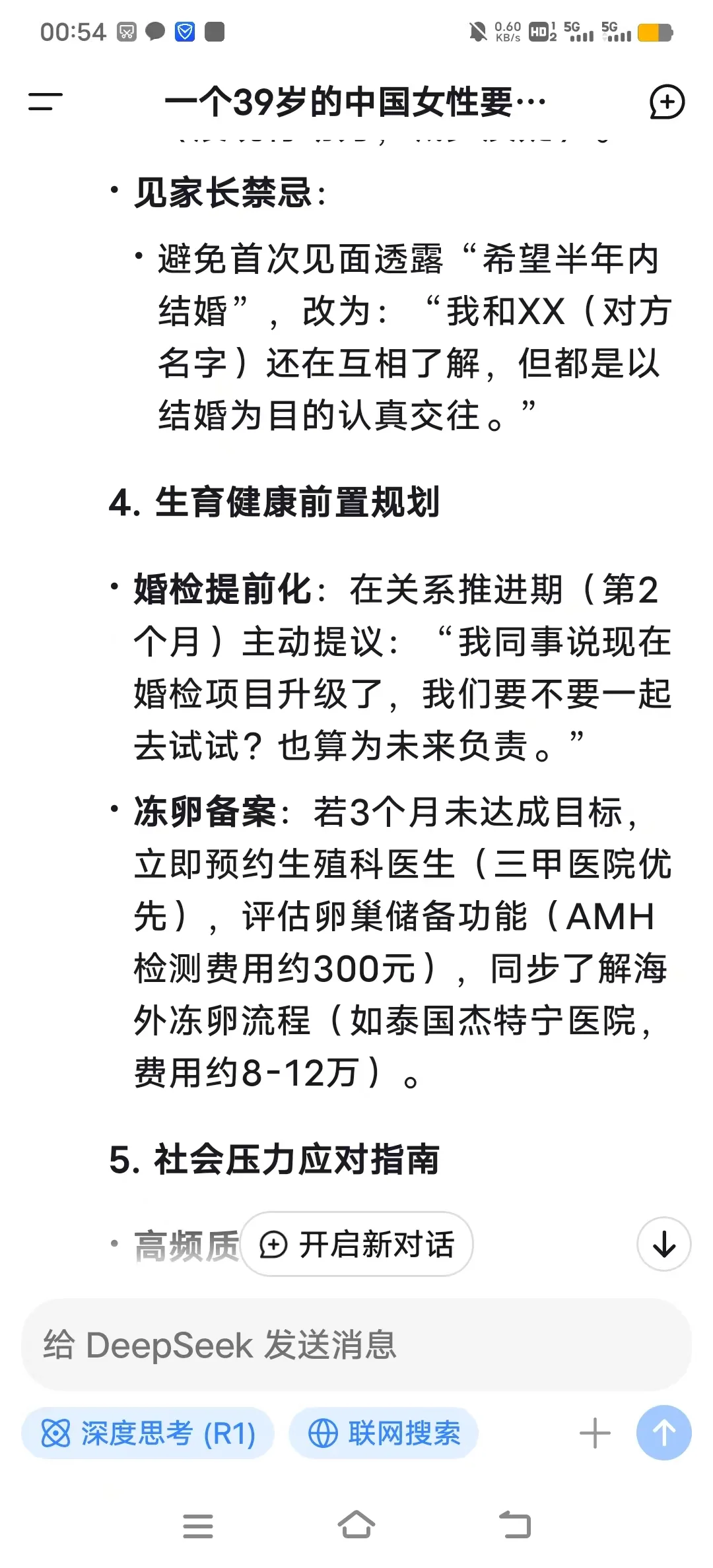 大龄3个月结婚可能吗？问完deepseek我哭了
