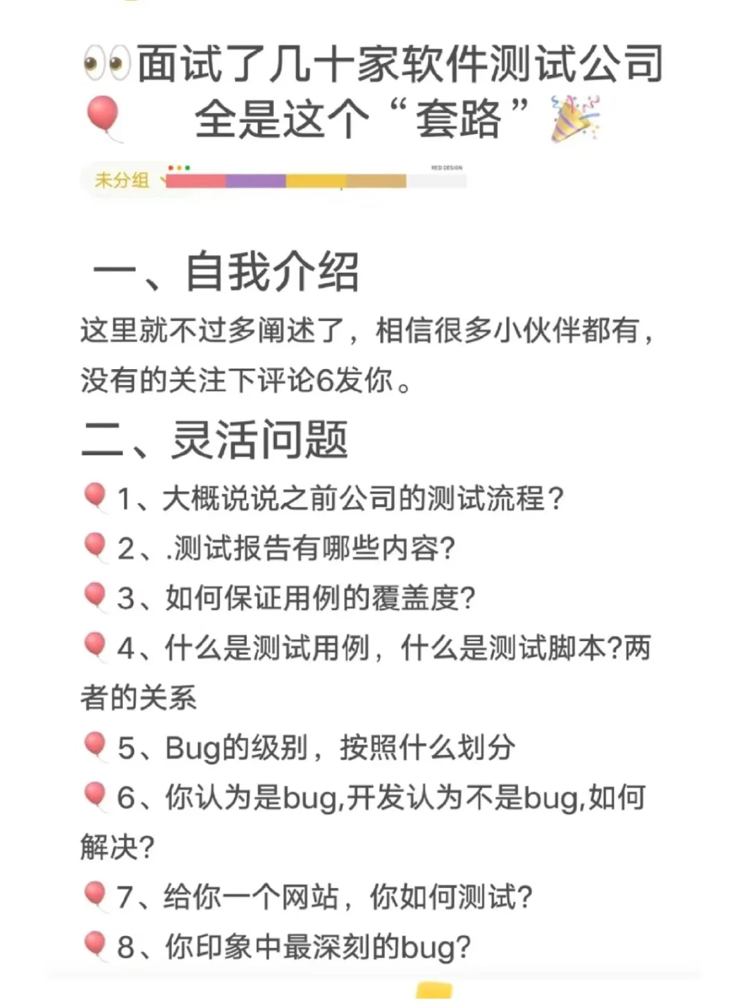 面试了十几家软件测试公司全都是这个套路