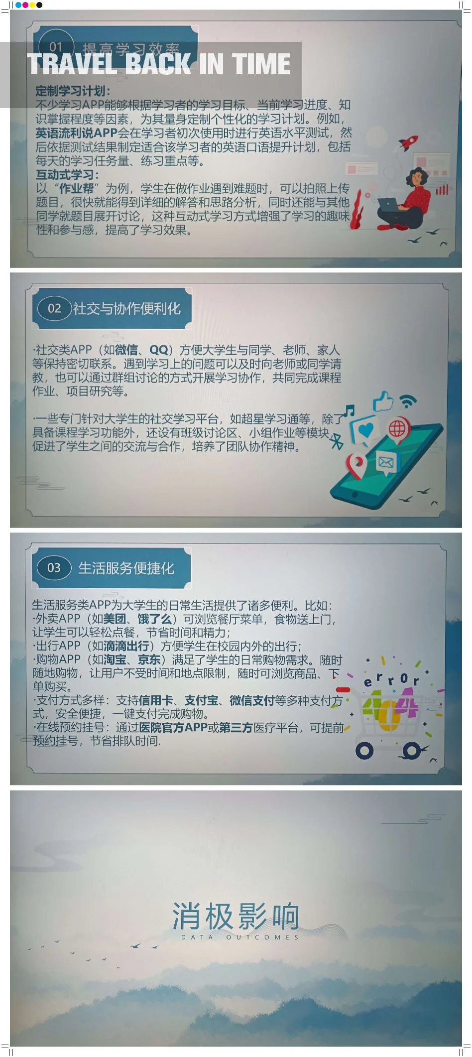 大学生手机APP下载情况及其使用影响PPT