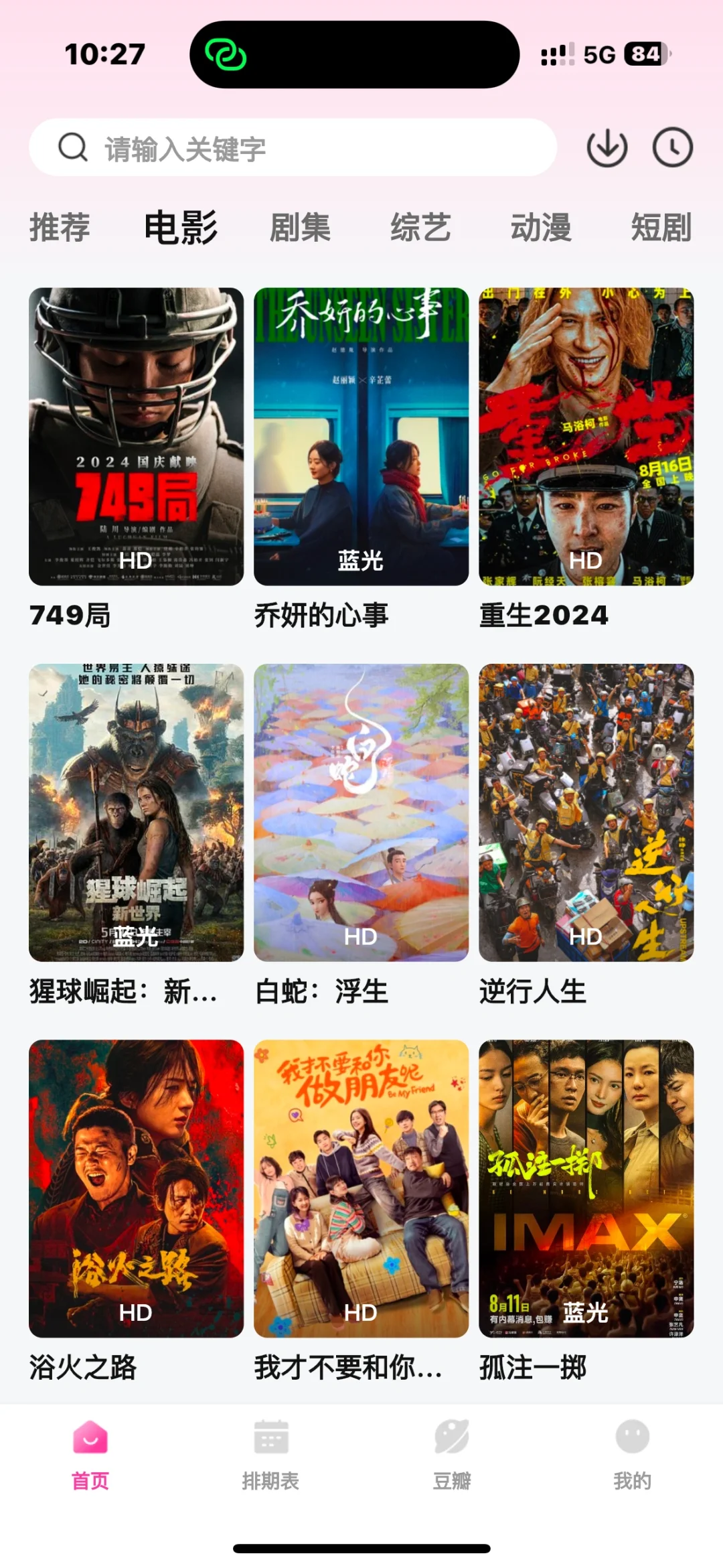 真心推荐ios安卓苹果免费影视软件