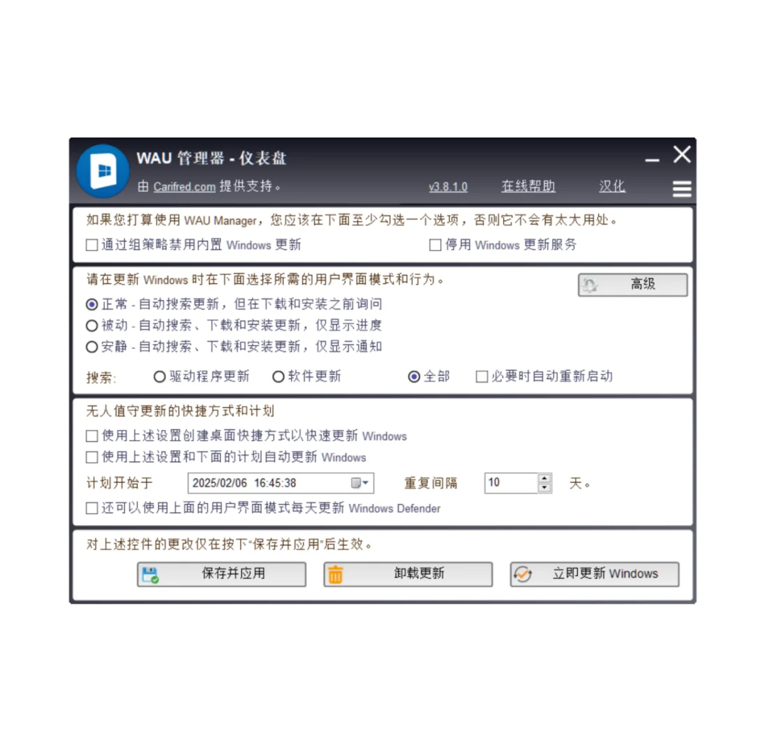 禁止Windows电脑系统更新的软件-WAU管理器