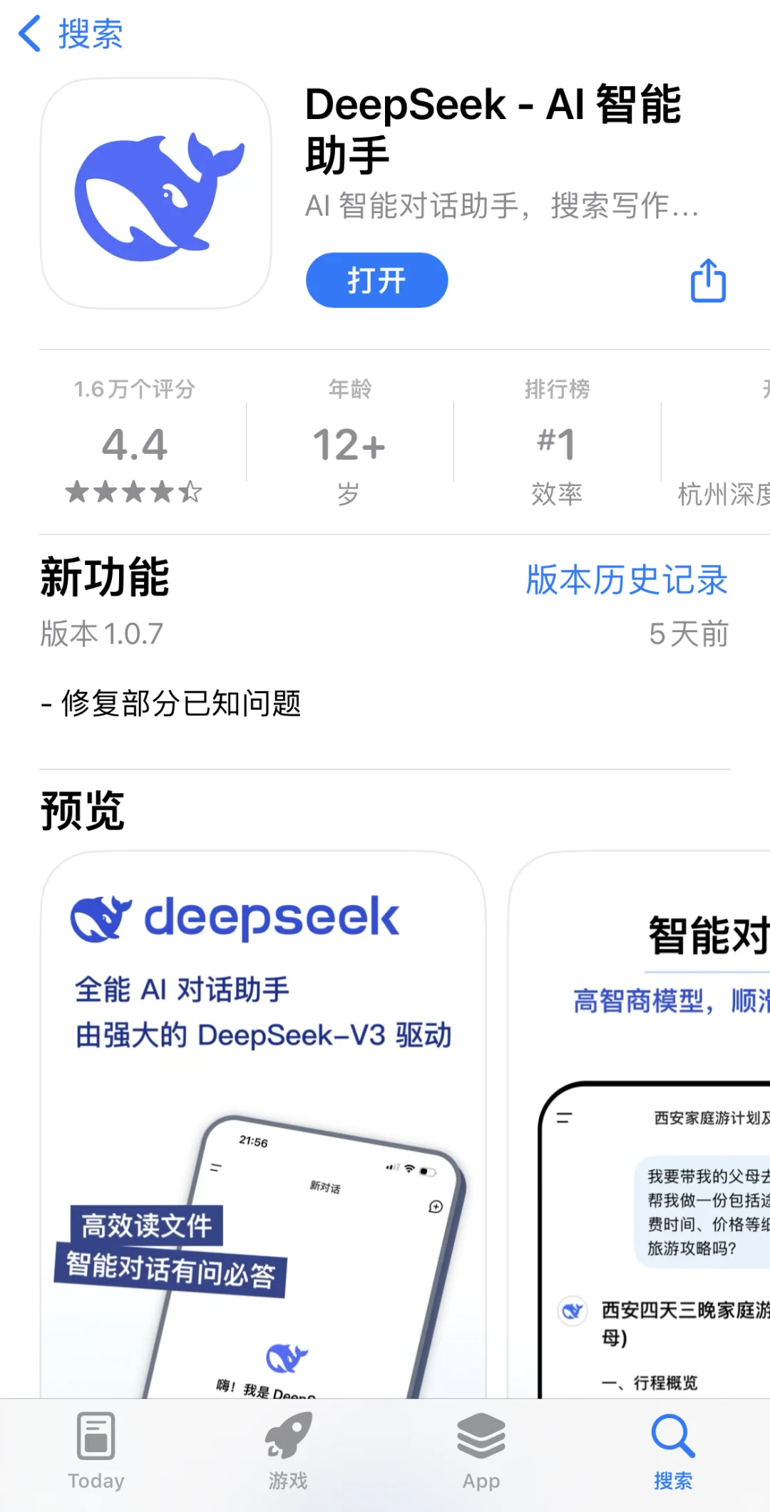deepseek 下载 ,苹果安卓应用商店