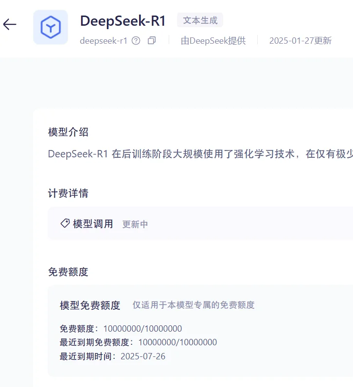 ♻️持续更新可白嫖 DeepSeek API 的厂商！