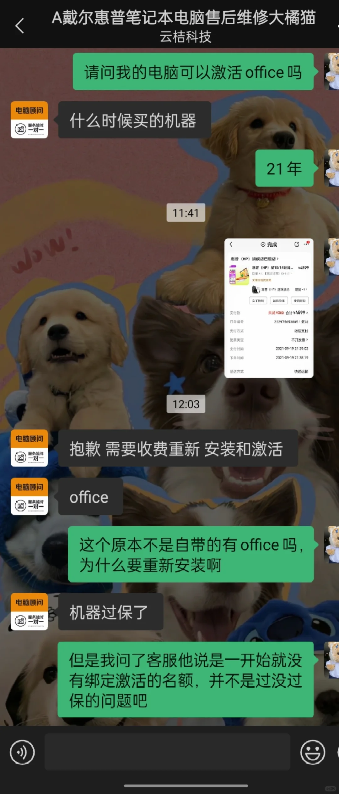 我的惠普电脑不给我激活office的名额