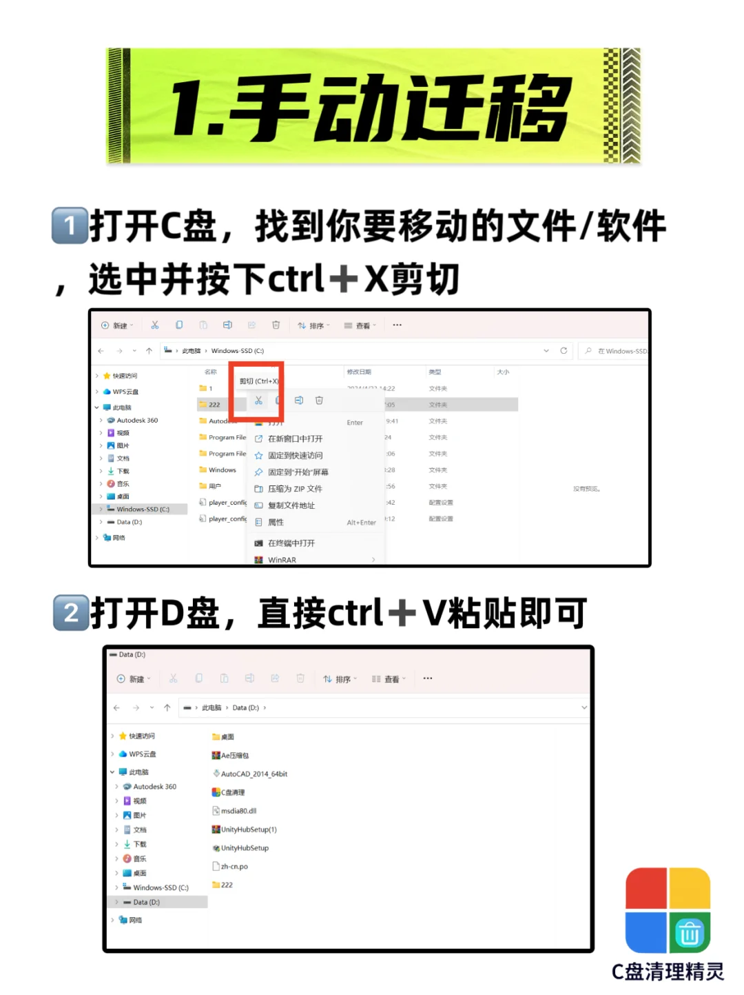 电脑提速秘籍！C盘文件/软件无损迁移到D盘