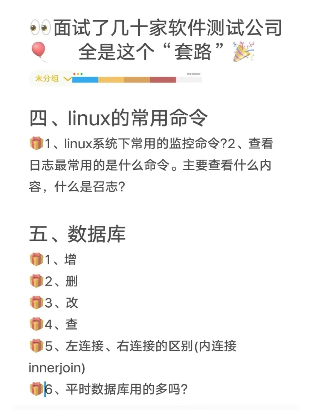 面试了十几家软件测试公司全都是这个套路