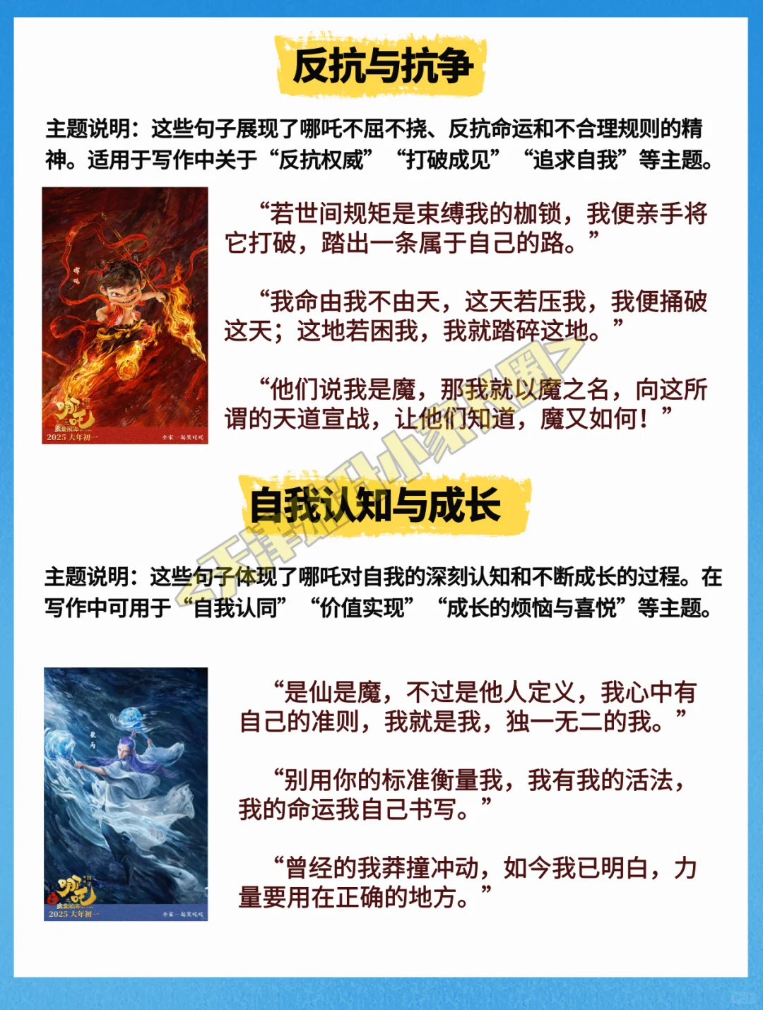 电影哪吒2的高燃台词🔥写作素材必备