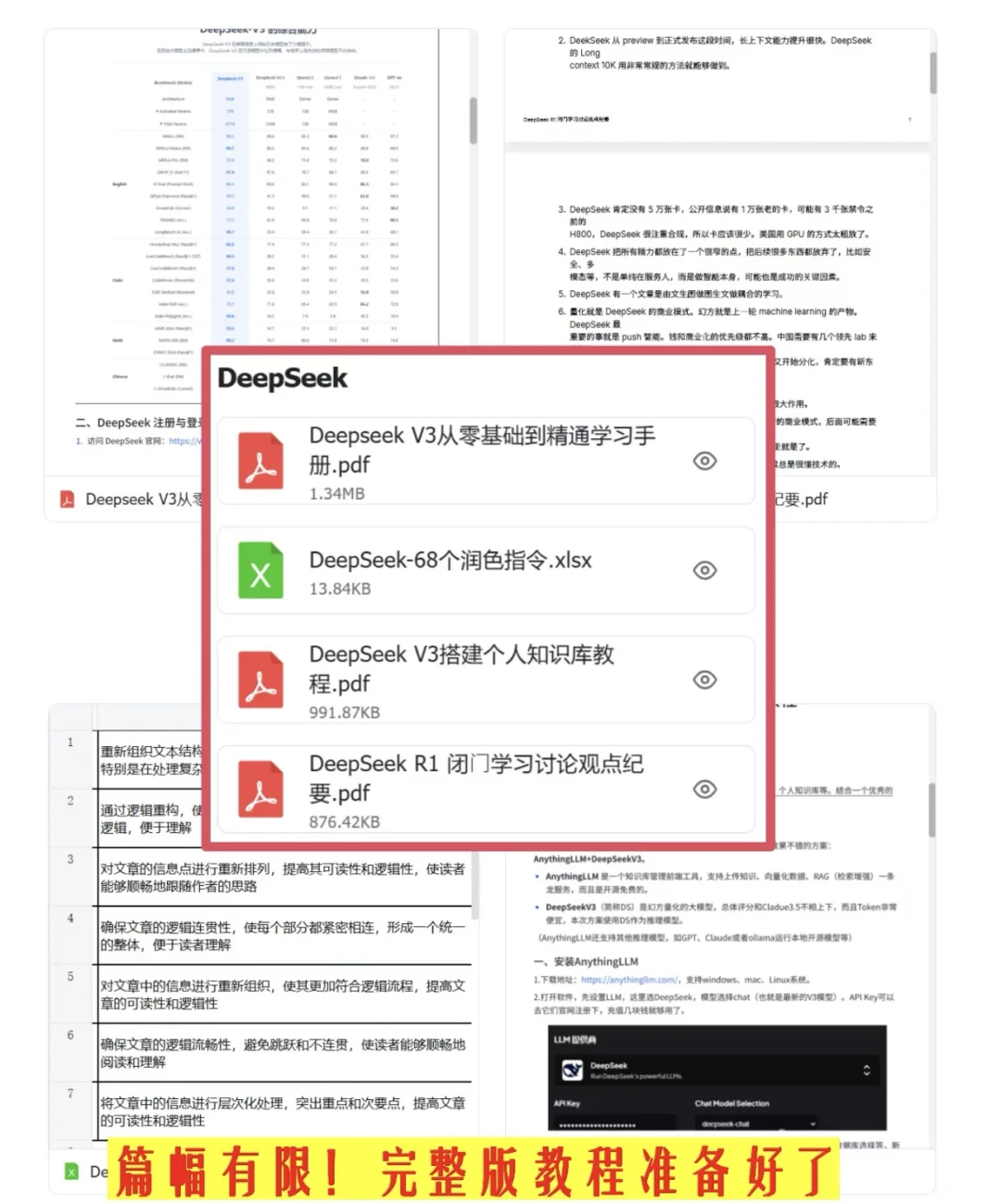 吹爆DeepSeek，AI界的宝藏神器✨