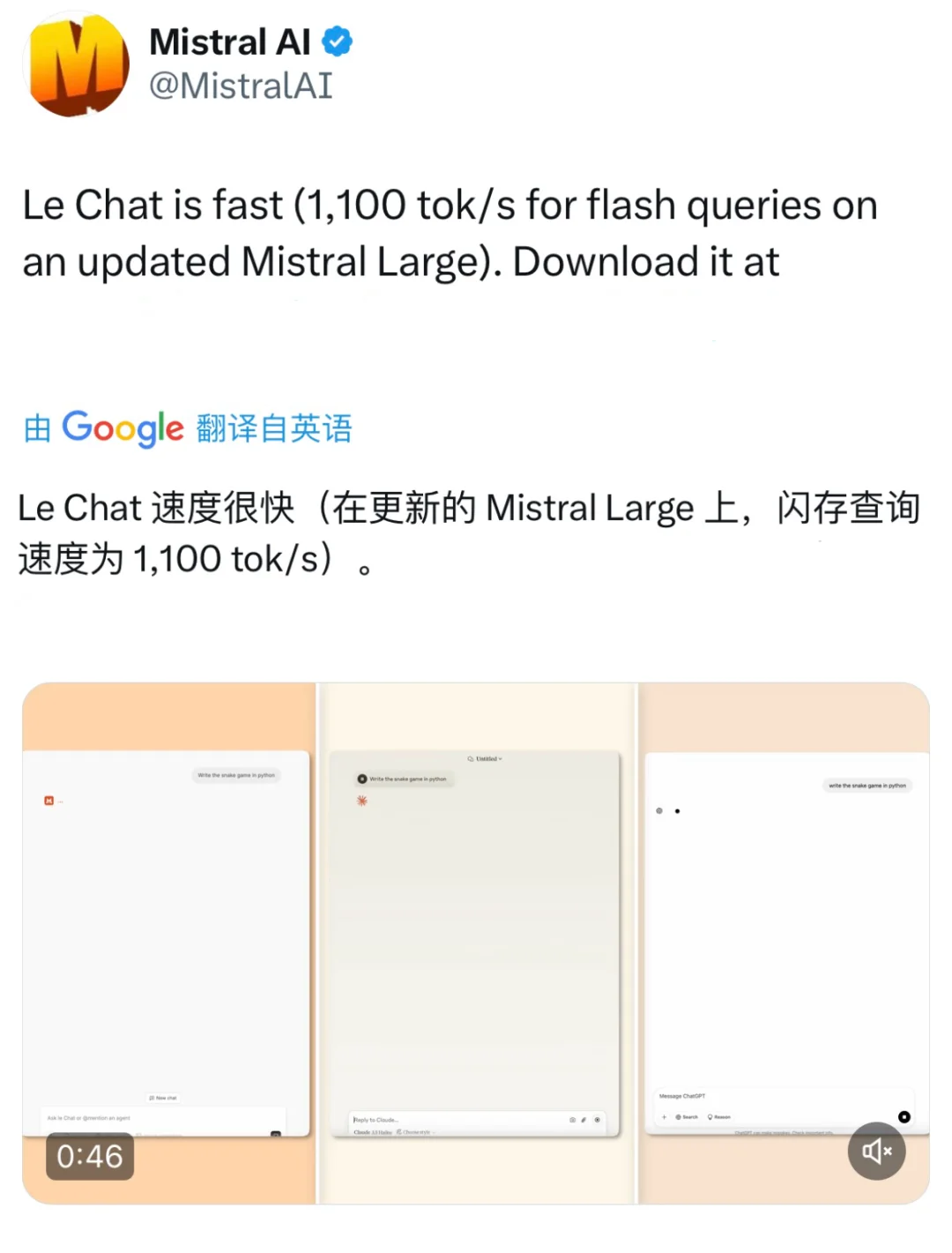 Mistral AI正式推出IOS/安卓手机端APP