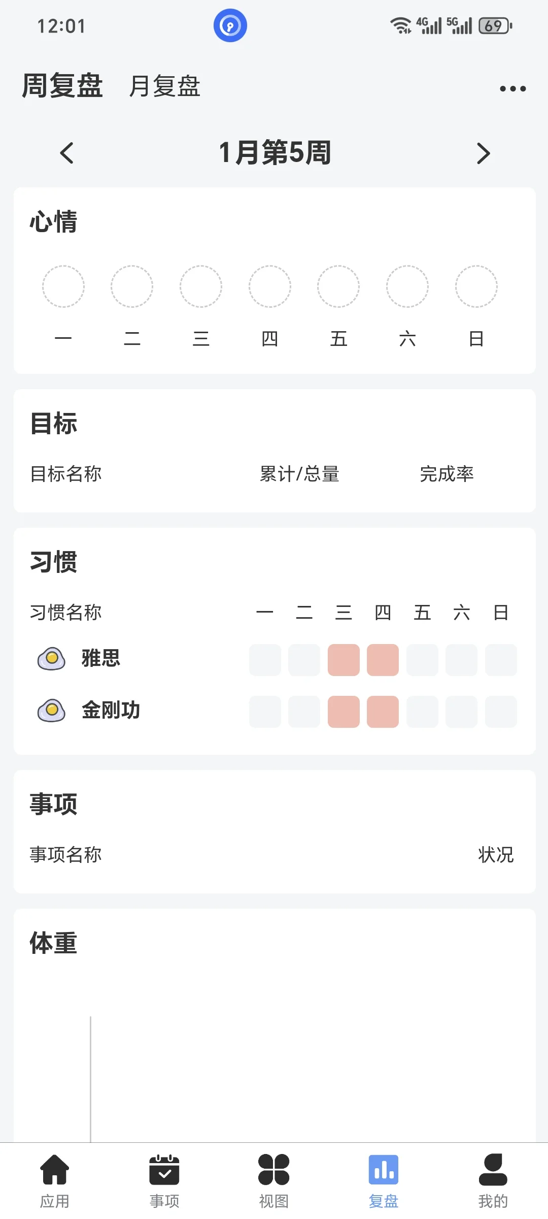 一个不错的计划APP