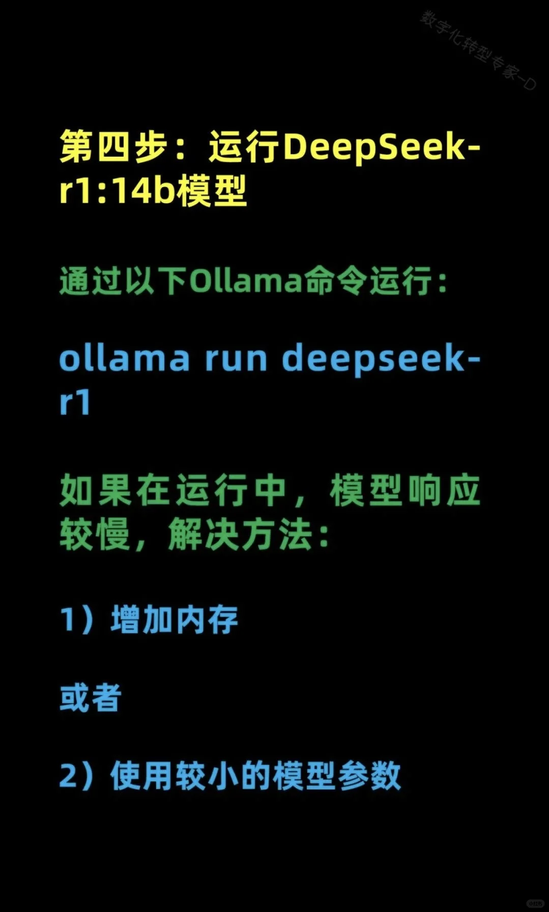 如何在 mac 上安装 deepseek 并运行开源模