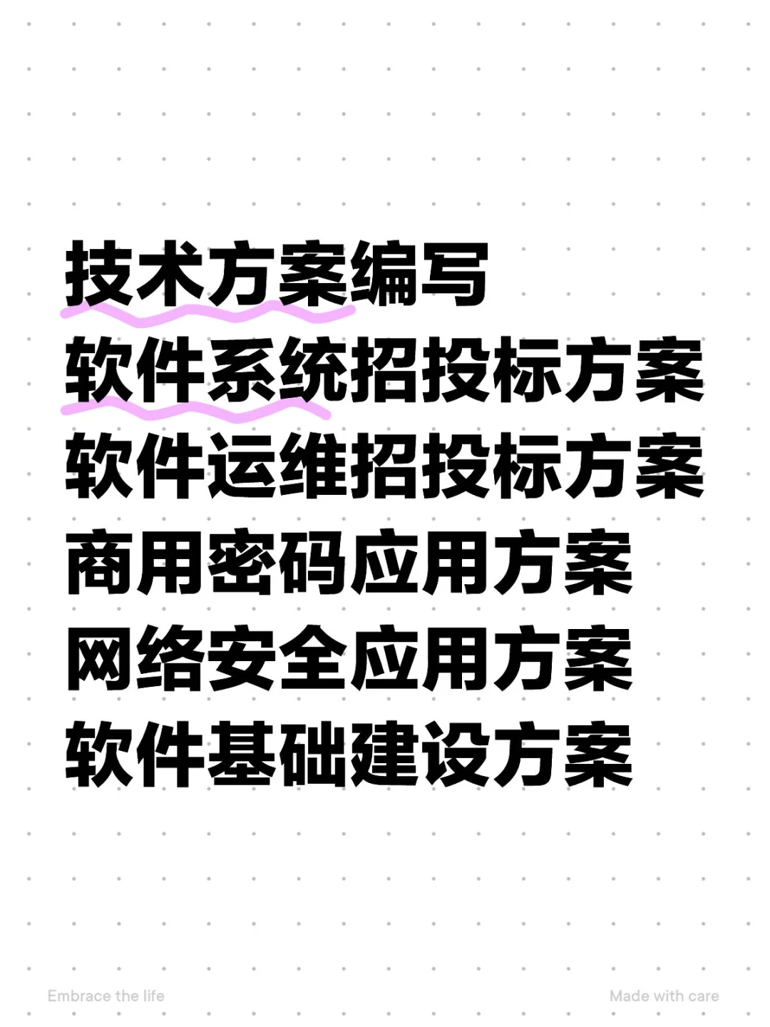 软件行业各种技术方案编写