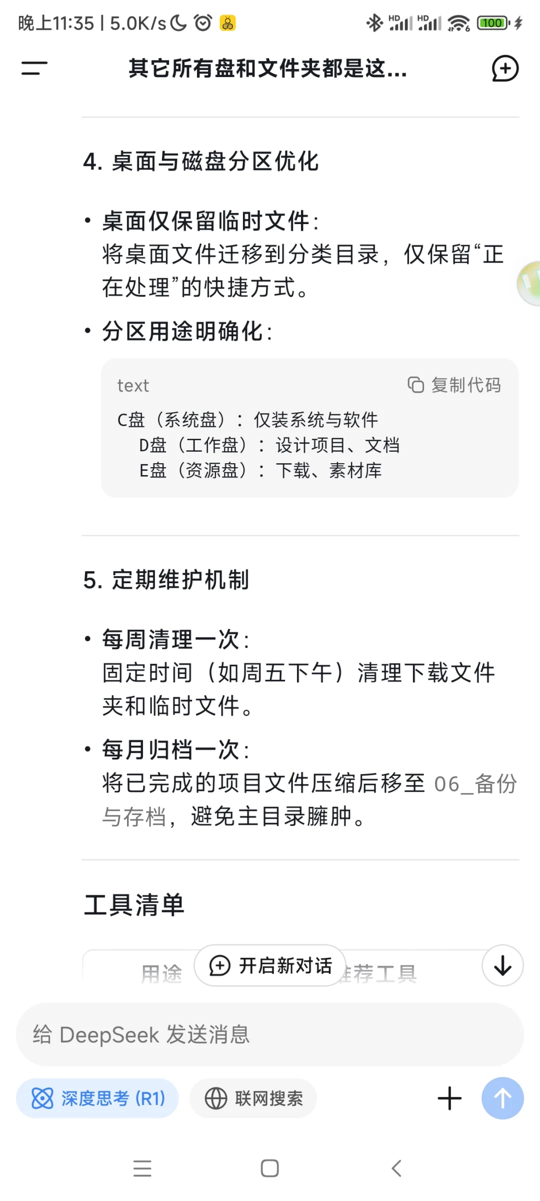 电脑杂乱怎么办？DeepSeek 助你告别杂乱