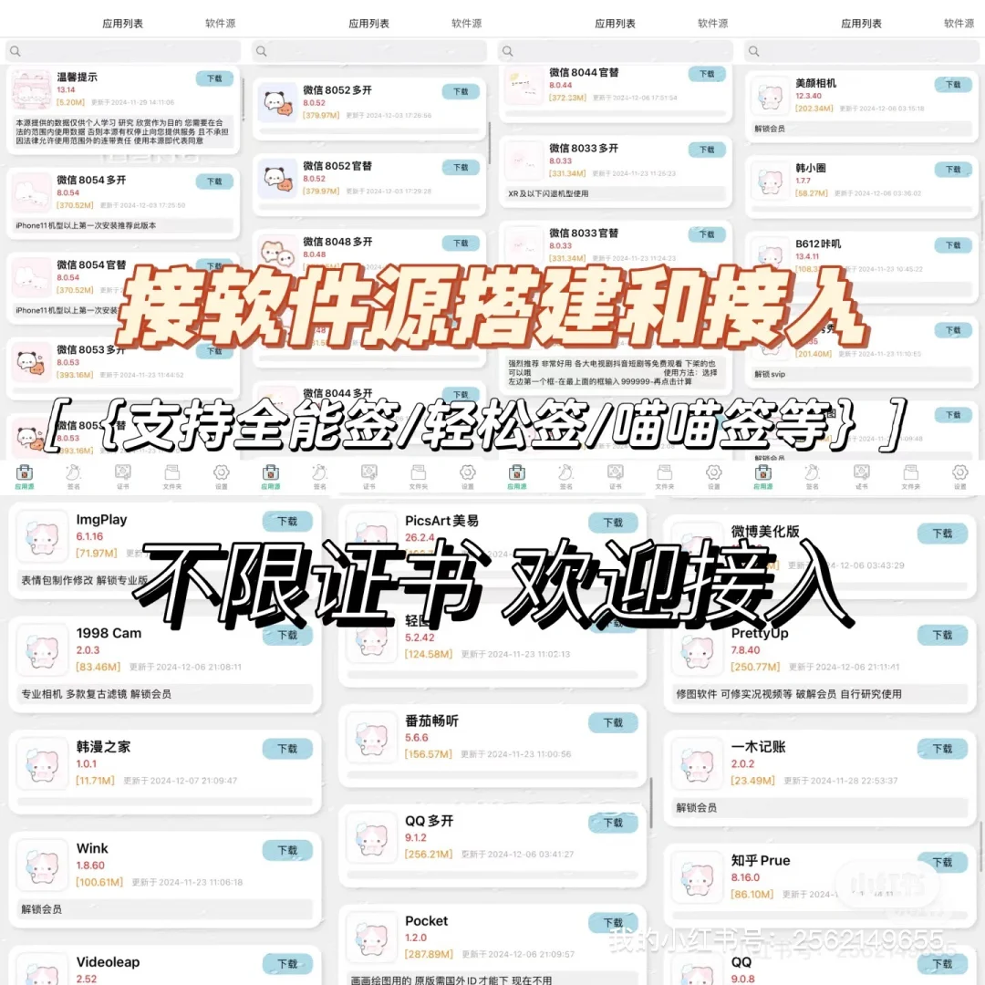 接软件源搭建和接入