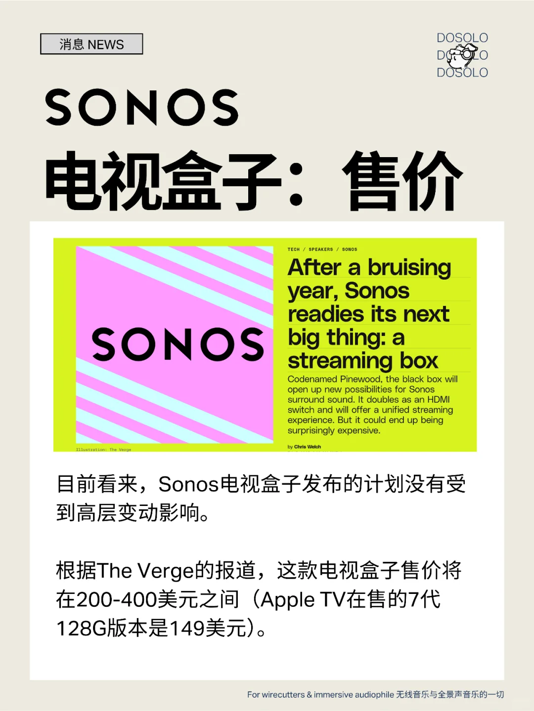 Sonos官方支持左右前置的办法，是电视盒子
