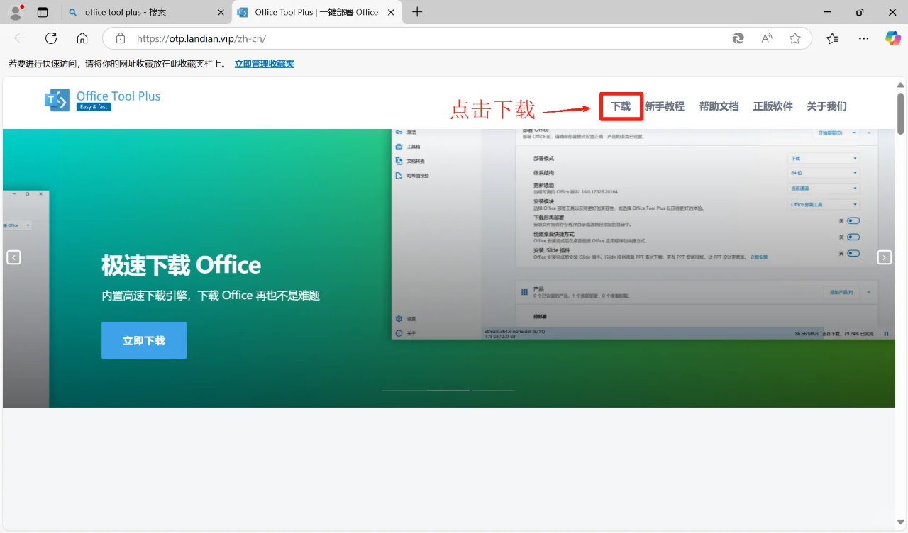 office安装与免费激活