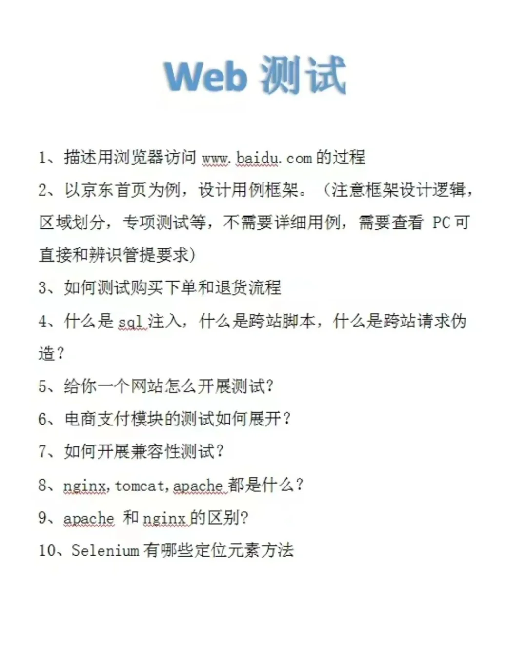 因为演技太好了，所以软件测试面试通过了