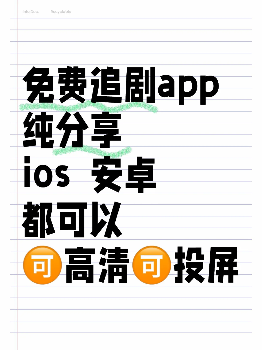 🎈免费追剧APP！iOS、安卓、平板通吃