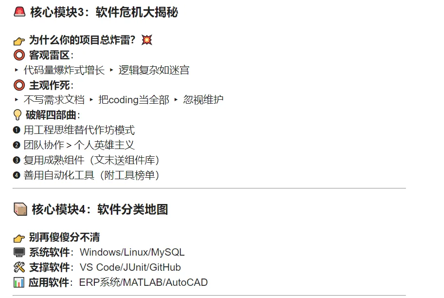 🔥 软件维护越改越崩码农必收救命手册