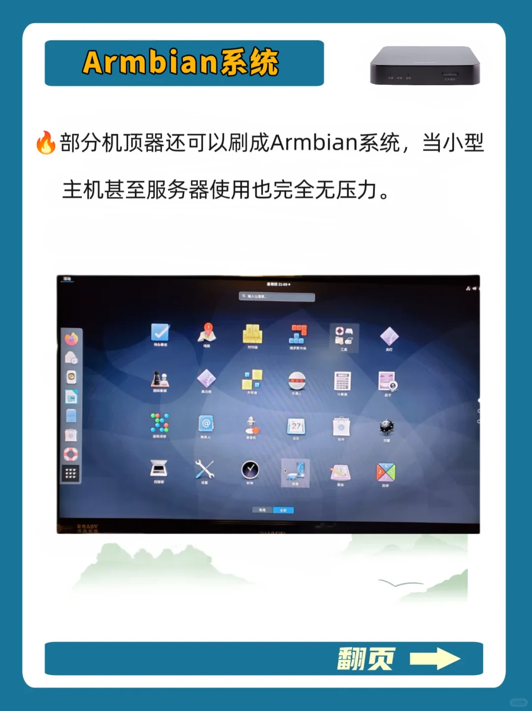 机顶盒玩法大全