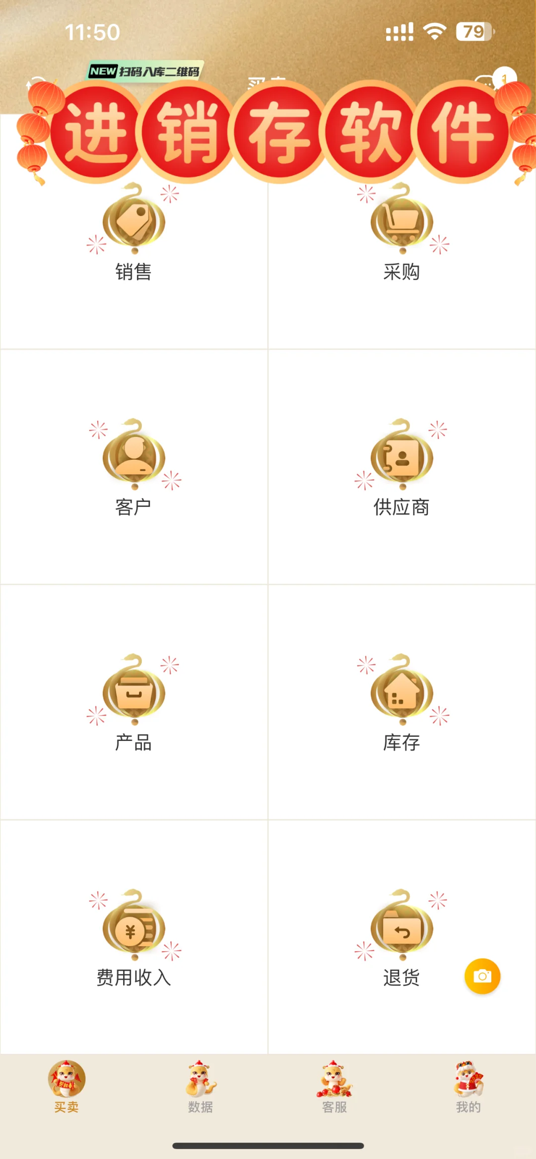 好绝！简单、省事、太好用的进销存记账软件