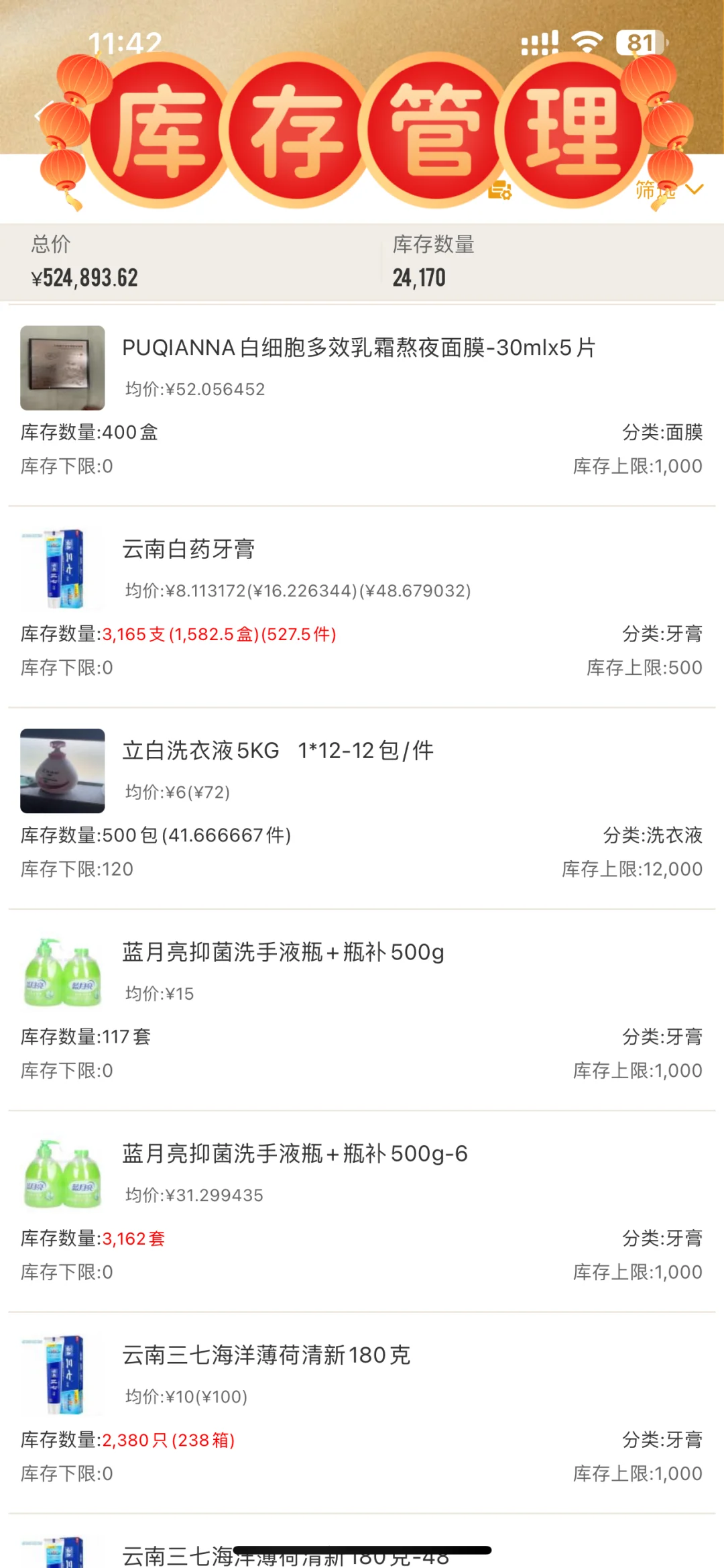 好绝！简单、省事、太好用的进销存记账软件