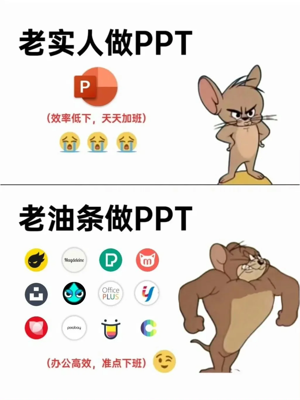 【做PPT一定要会利用工具】