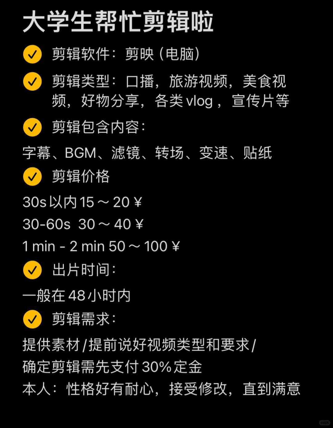 大学生帮忙剪辑啦！！！