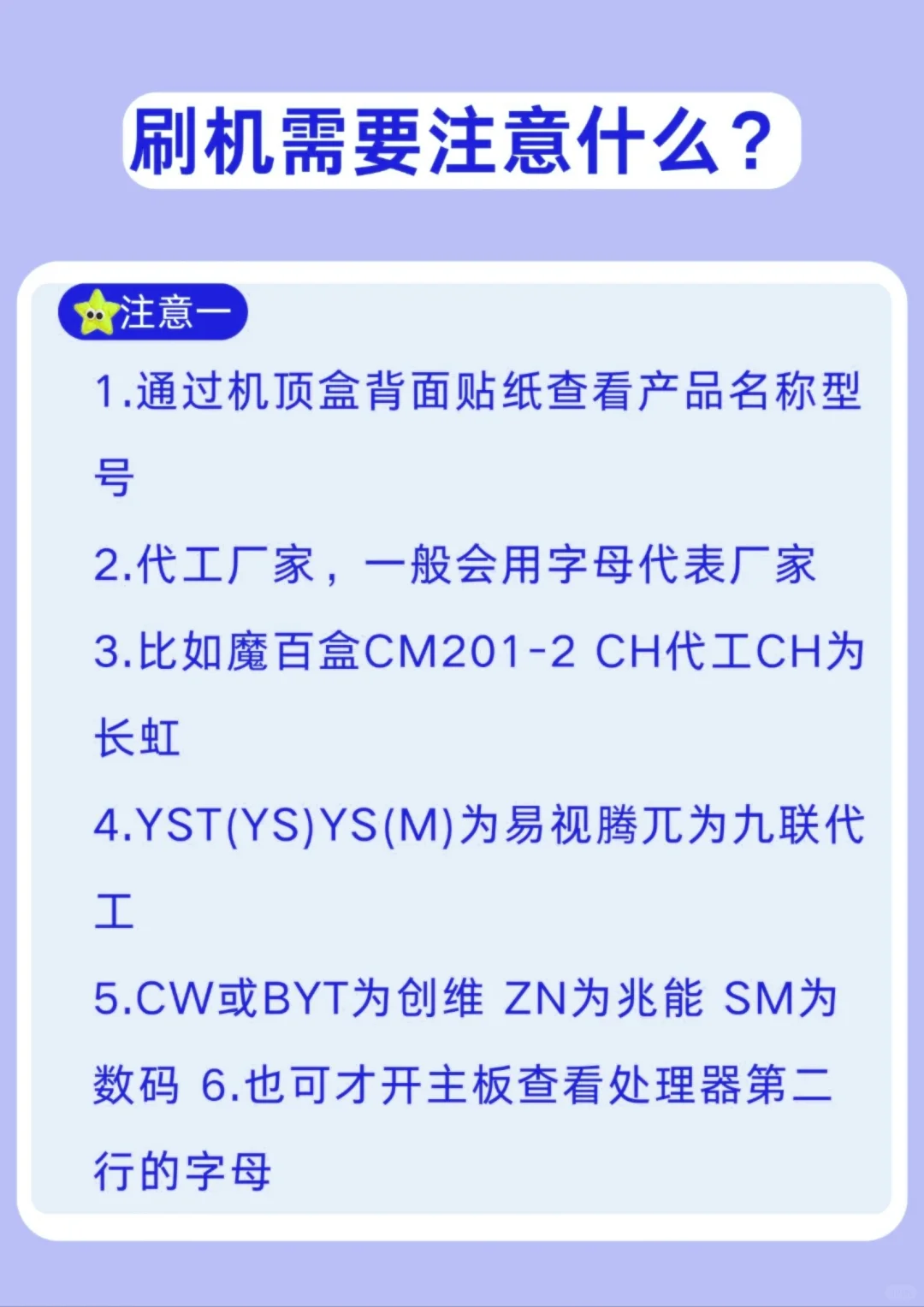 机顶盒刷机并不难