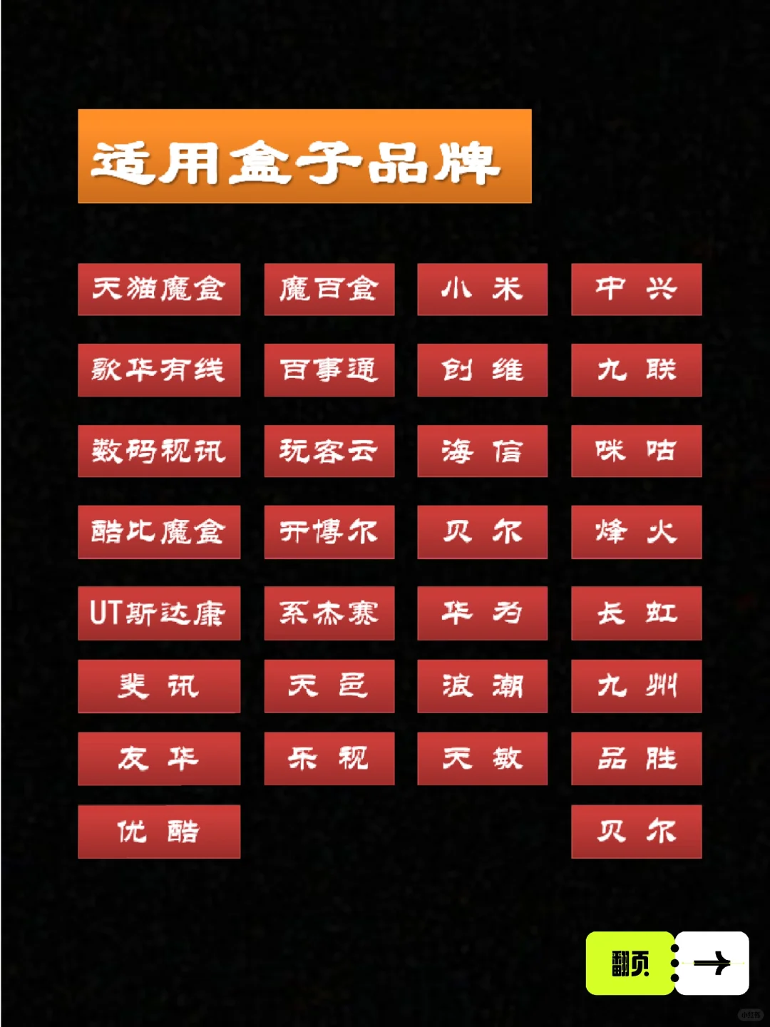 机顶盒刷机可以成全网通