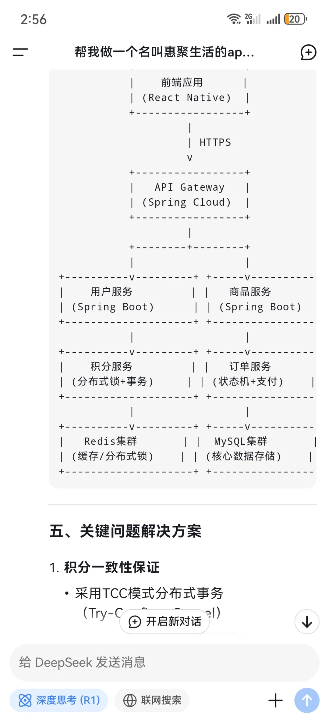 deepseek帮我自动做了个系统app