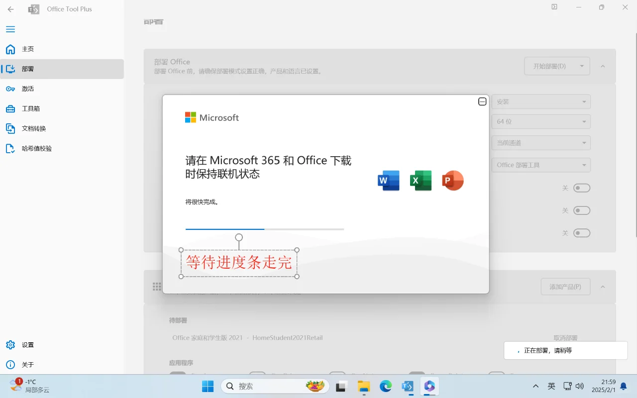 office安装与免费激活