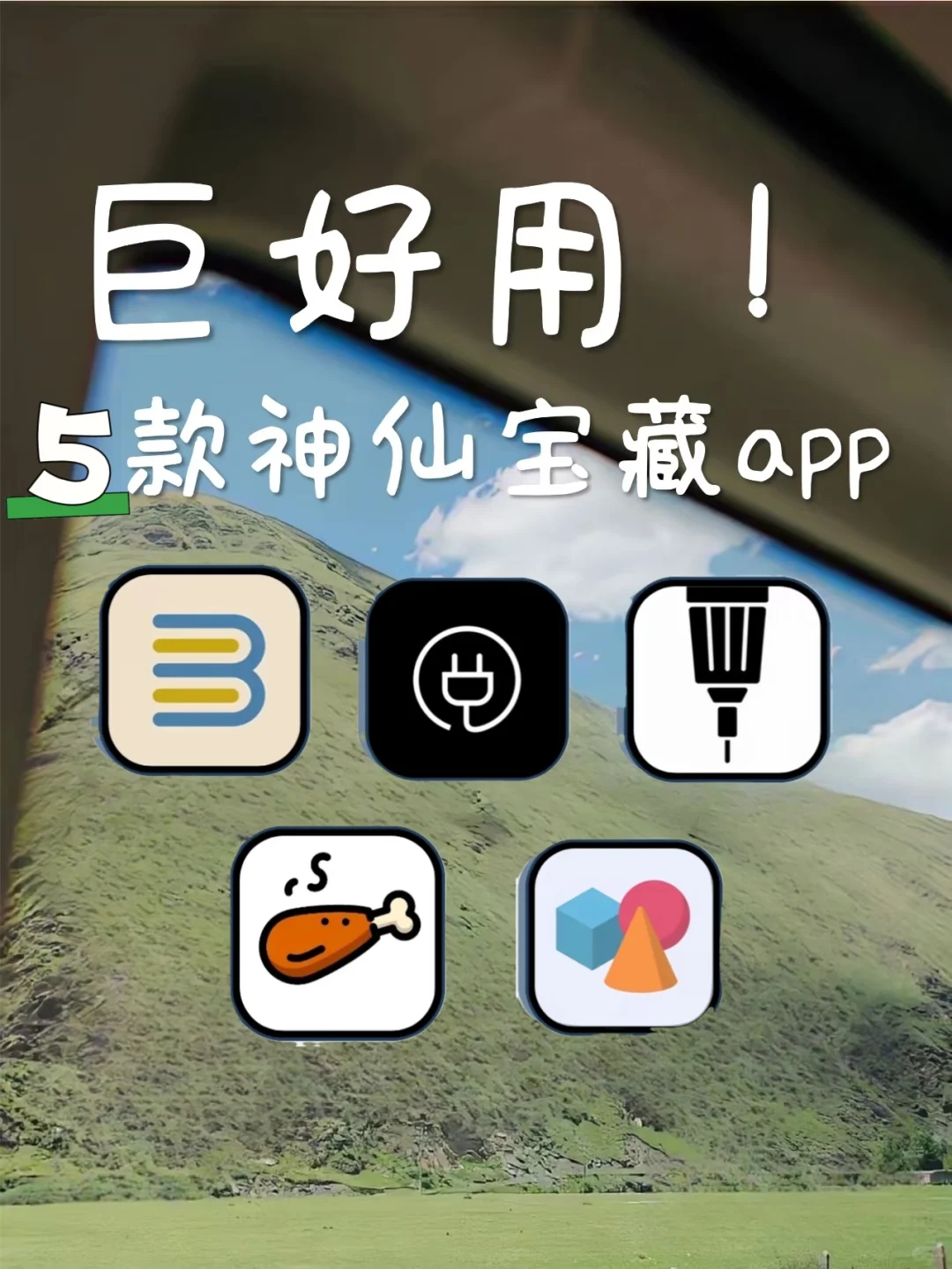 📱5 款神仙软件，学习娱乐赚钱全拿捏