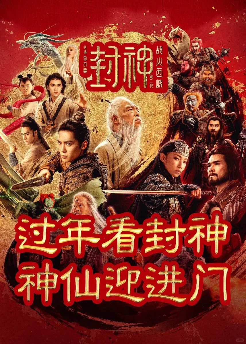 春节档火最‬爆电影🔥