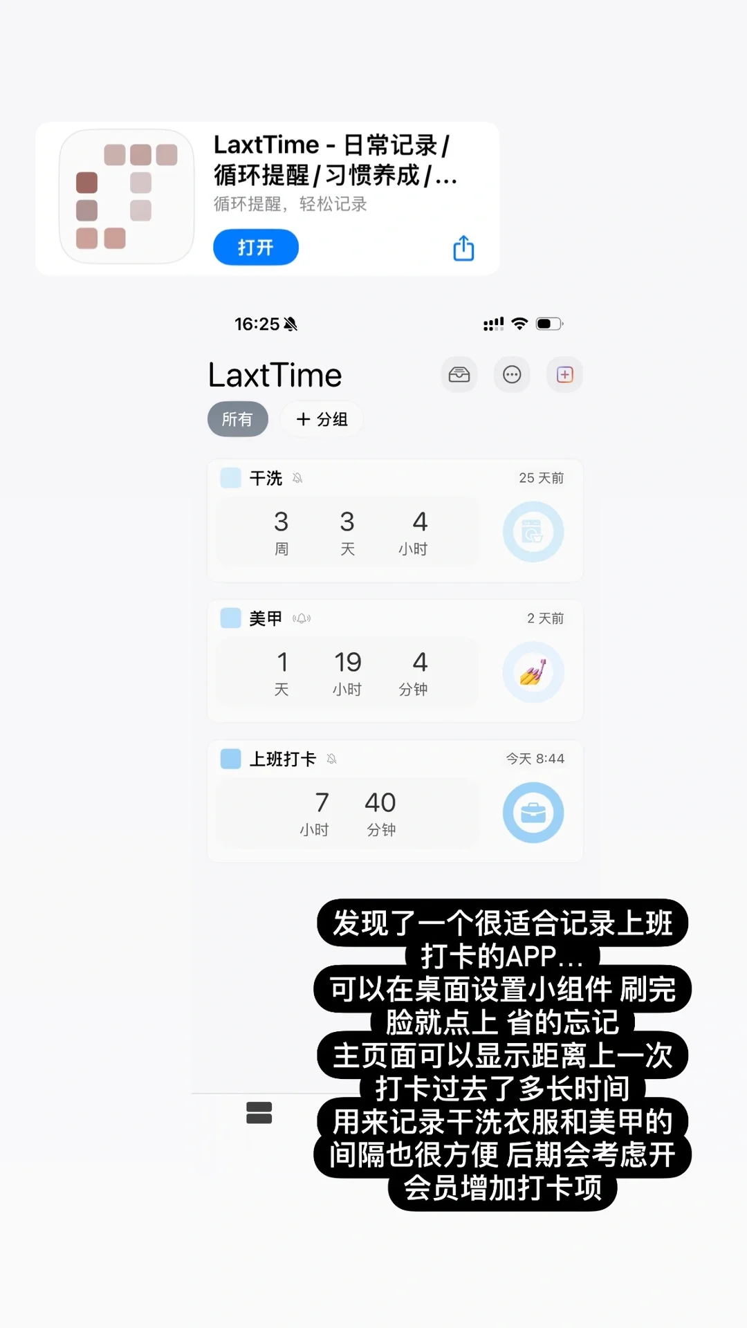 ENTJ如何布局2025｜自律app分享