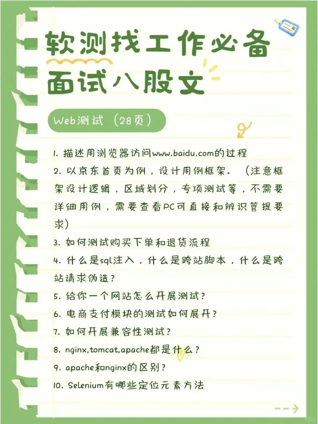 牛客网软件测试面试八股文合集，背背背！！